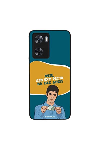 Sonique Θήκη Greek Cult TV Series για OnePlus Nord N20 SE Δεν Έχω Ρέστα