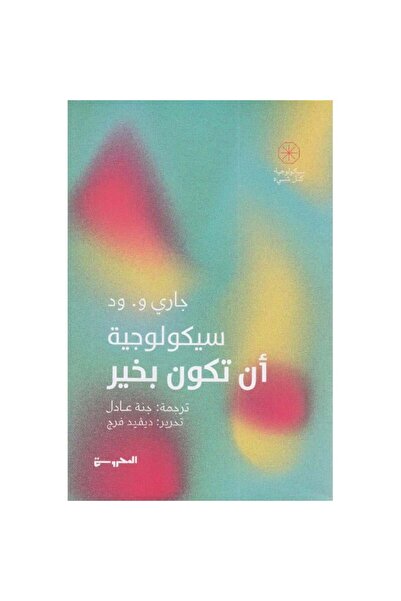 Book Psychology: Be Well - Original Version