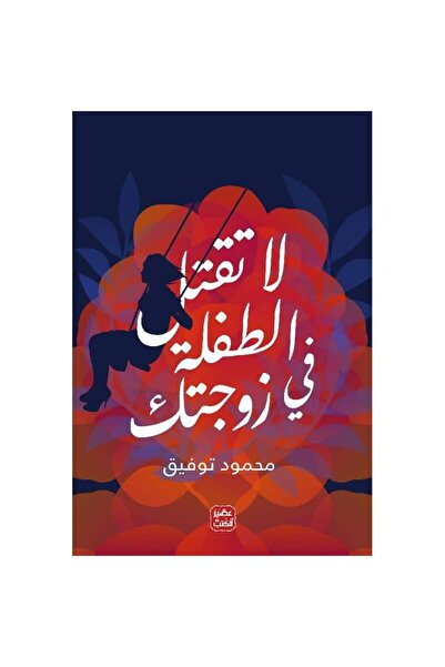 Book Don'T Kill the Baby Girl in Your Wife Original Copy