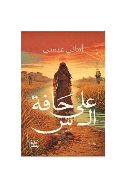 Book On the Edge of the Lake, an Authentic Copy