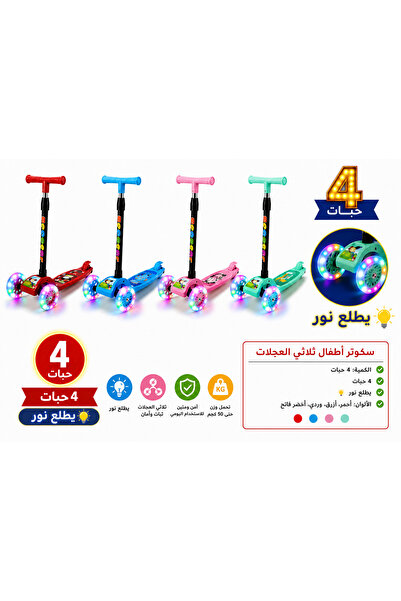Trendbaby سكوتر اطفال متعدد الالوان*4حبات