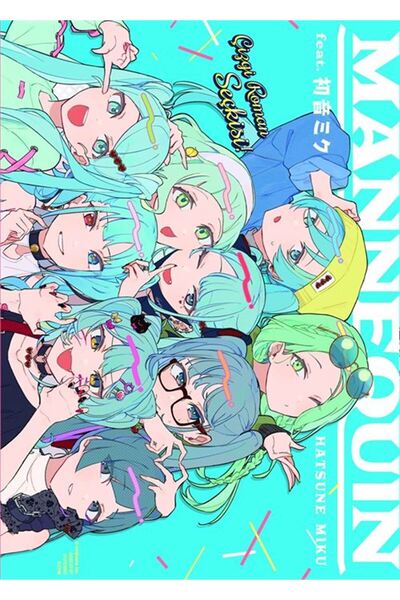 Gerekli Şeyler Mannequin feat. Hatsune Miku / Çizgi Roman Seçkisi