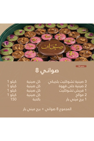 OEMS 8 Trays