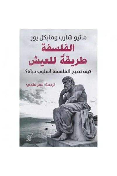 fahrast bookstore Philosophy is a way of life - Original Edition