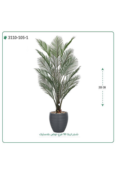 OEMS شجر اريكا صناعية حوض بلاستيك { ارتفاع 205 سم }