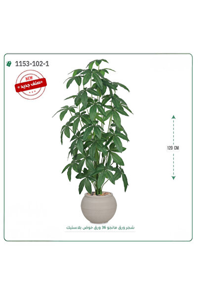 OEMS Artificial Mango Tree Plastic Pot { Height 120 cm }