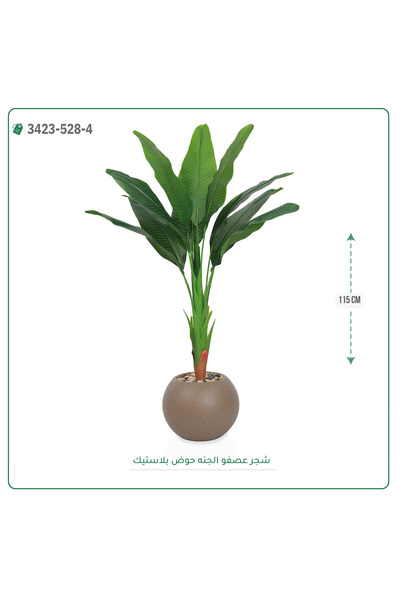 OEMS Artificial paradise bird tree round plastic basin { 115 cm height }