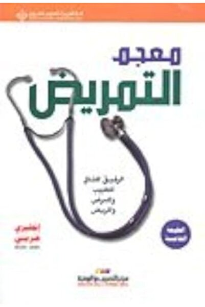 Arab Scientific Publishers Muejam altamrid anklizi-earibiun altabeat alkhamisa