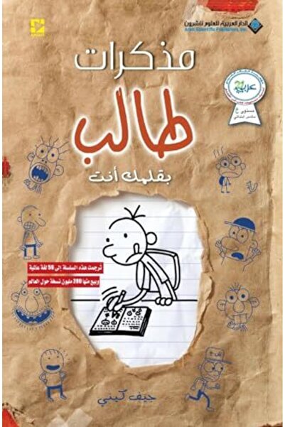 Arab Scientific Publishers Mozakarat Taleb, Bi Qalamak Anta