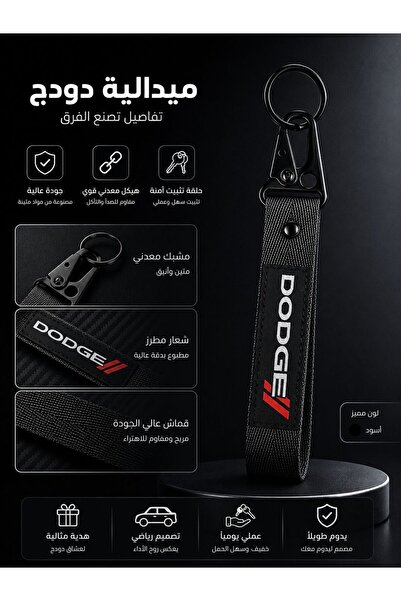 DODGE تعليقة مفاتيح (Dodge) - شريط نسيج أسود مع مشبك معدني أسود