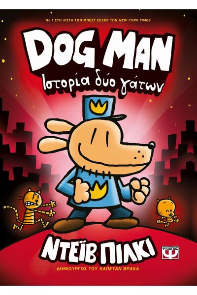Psychogios Book Dog Man 3: A Tale of Two Kitties (25162)