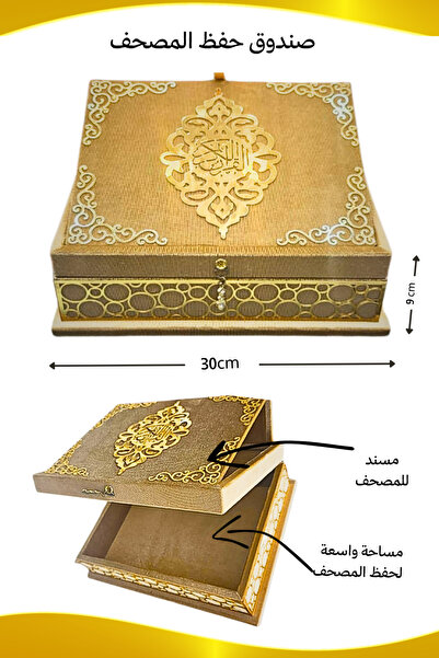 KINZ AL-HADAYA Wooden Box for the Quran, Luxury Wooden Quran Box, Wooden Qura...