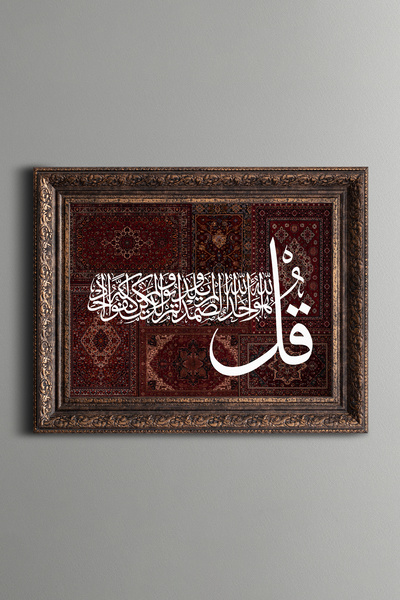epiqart Ihlas Suresi - Vintage Patterned Painting - Thick Model