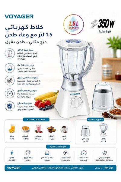 Voyager Electric Blender 1.5L with 60ml Grinding Bowl, 4 Stainless Steel Blad...