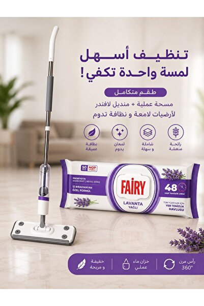 Fairy طقم ممسحة أرضيات مسطحة برأس متحرك مع مناديل تنظيف مبللة برائحة اللافندر