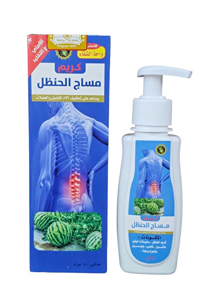 Wahat Al-shifa Natural Joint and Muscle Oyster Massage Cream 150g