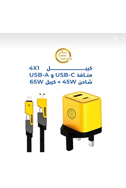 Golden Plus Goldenplus 1*4 Charger with Multi Cable