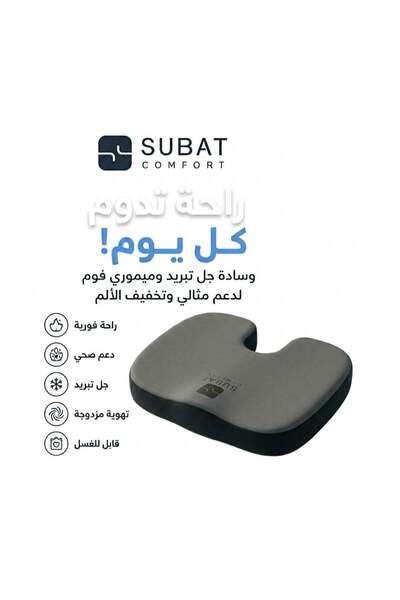 SUBAT Comfort | Medical memory foam seat cushion with cooling gel to relieve ...