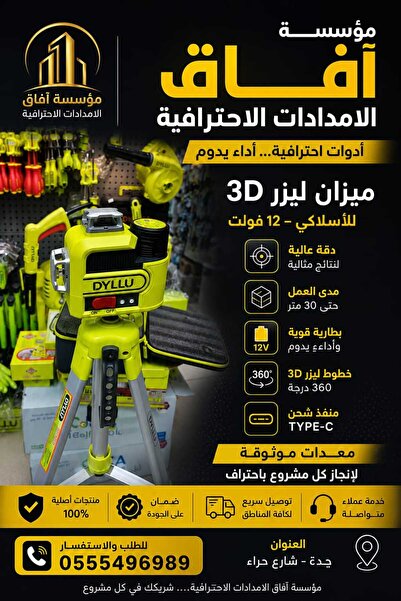 DYLLU 12V Wireless 3D Laser Level