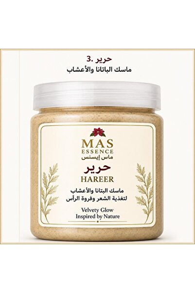 Mas essence هاريير