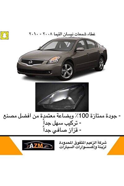 Azm غطاء شمعات التيماء 2008-2010 - يمين