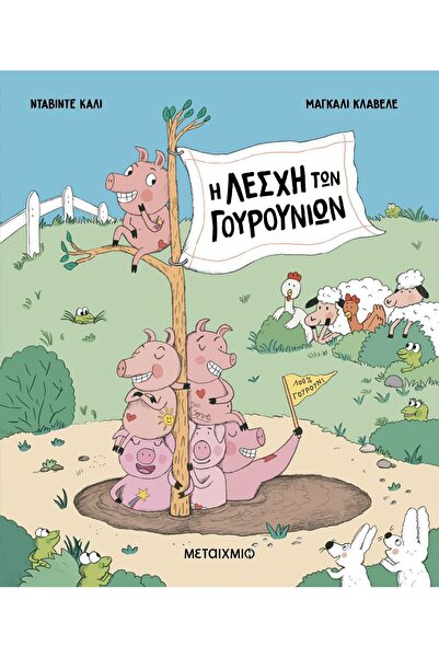 Metaichmio Publications Book Metaichmio The Club of Pigs (84781)