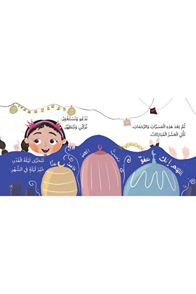 dar alhuda ماذا يعني رمضان؟ - Arabic Story Book for Children