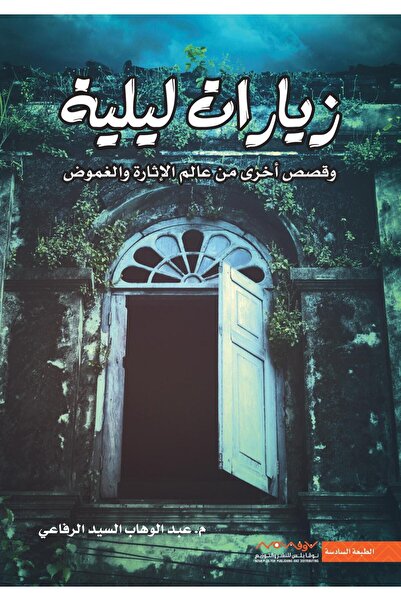 NOVAPLUS زيارات ليلية
