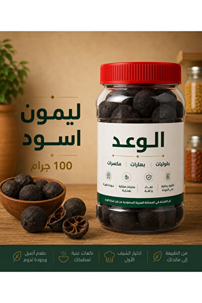 Alwaad ليمون اسود 100 جم