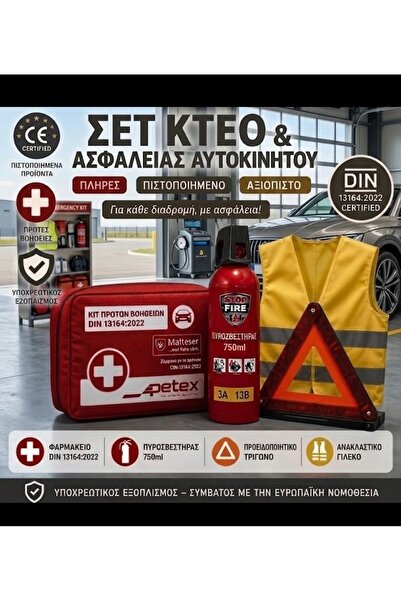 Ath Ολοκληρωμένο Κιτ Έκτακτης Ανάγκης & ΚΤΕΟ για το Όχημά σας Νέο