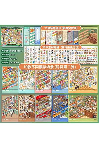 Choice B0254 33pcs Supermarket Code Goods Landscape Stickers, Miniature Scene...