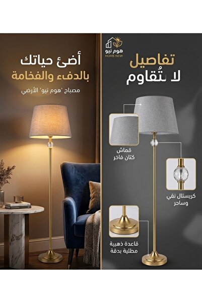 HomeNew مصباح أرضي "هوم نيو" الكريستالي – لمسة أنيقة وإضاءة دافئة لبيتك.