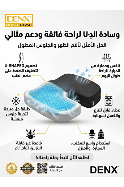 Dinex Medical Seat Cushion with Cooling Seat