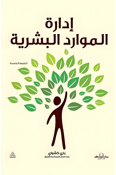 Dar Alfarouk Human resource management