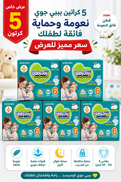 BabyJoy بيبي جوي حفاضات أطفال مقاس 6 | عرض 5 كراتين × 60 حفاضة | حماية وراحة ...
