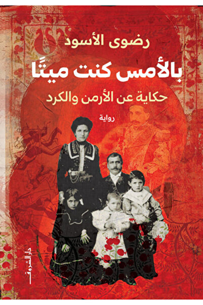 Book Yesterday I Was Dead, a novel
