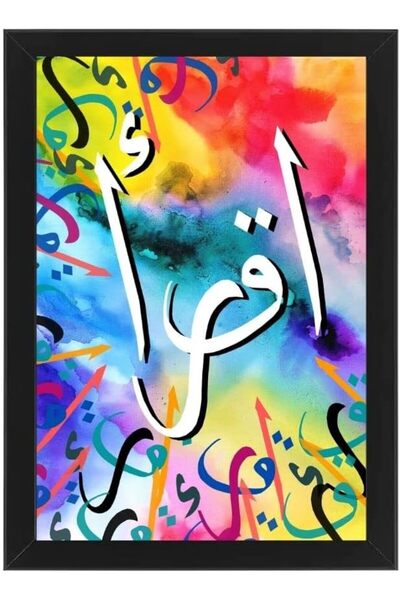 MECBride فنون الجدران من MEC |   الخط العربي الإسلامي |   إطارات الأعمال الفن...