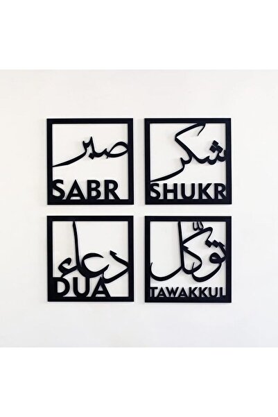 Slasa مجموعة من أربعة لوحات فنية جدارية إسلامية من صبر شكر دعاء توكل، ديكور م...
