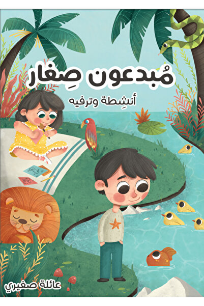 Other صندوق مبدعون صغار