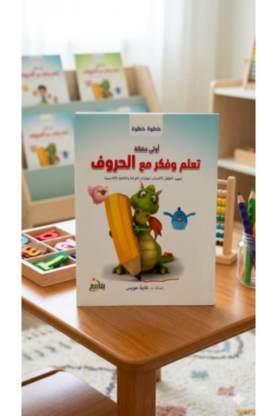 Alshamel تعلم وفكر مع الحروف - KG1