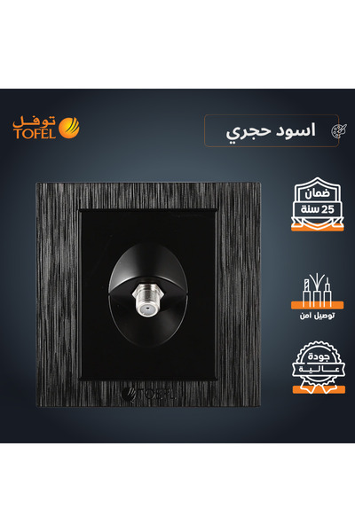 TOFEL مقبس تلفزيون فضائي TOEFL للتركيب على الحائط |   7x7 سم |   أسود |   ترك...