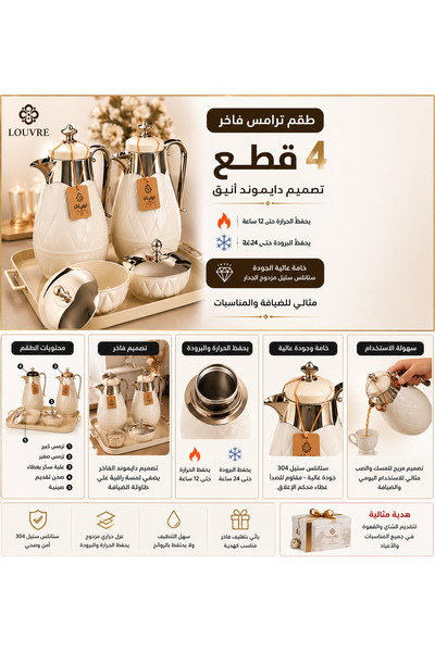Louvre Luxury Tea and Coffee Thermos Set with Stylish Diamond Design