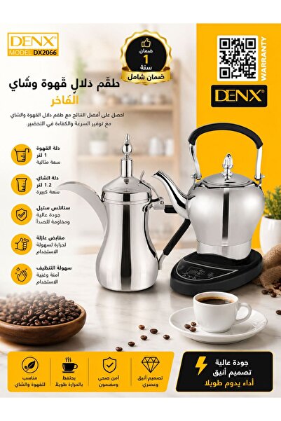 Denx غلاية قهوة وغلاية شاي من الاستانلس ستيل DX2066