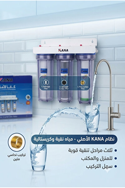 KANA نظام فلتر ة الماء المنزلي بثلاث مراحل مع قاعدة للتثبيت في الجدار