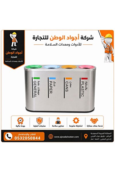 Ajwad alwatan سلة إعادة تدوير بأربعة أقسام - فضية، سعة 160 لتر