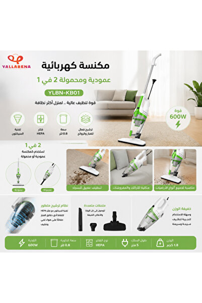Yallabena مكنسة كهربائية قوية 2 في 1 - قوة شفط 13000 باسكال، سلك طويل 5 أمتار...