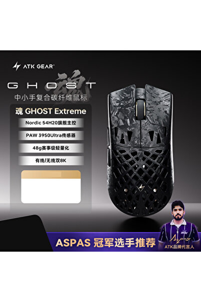 Choice5 Extreme Black ATK Blazing Sky GHOST Composite Carbon Fibre Mouse Holl...