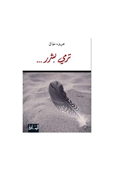 darshion ترمي بشرر-نسخة اصلية