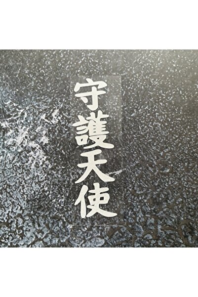 choice2 5x16.5cm SHTS-White 1PC Japanese Guardian Angel JDM Motorcycle Sticke...