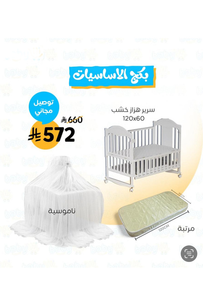 TREND MIX بكج | سرير مع ناموسية + مرتبة + توصيل مجاناً